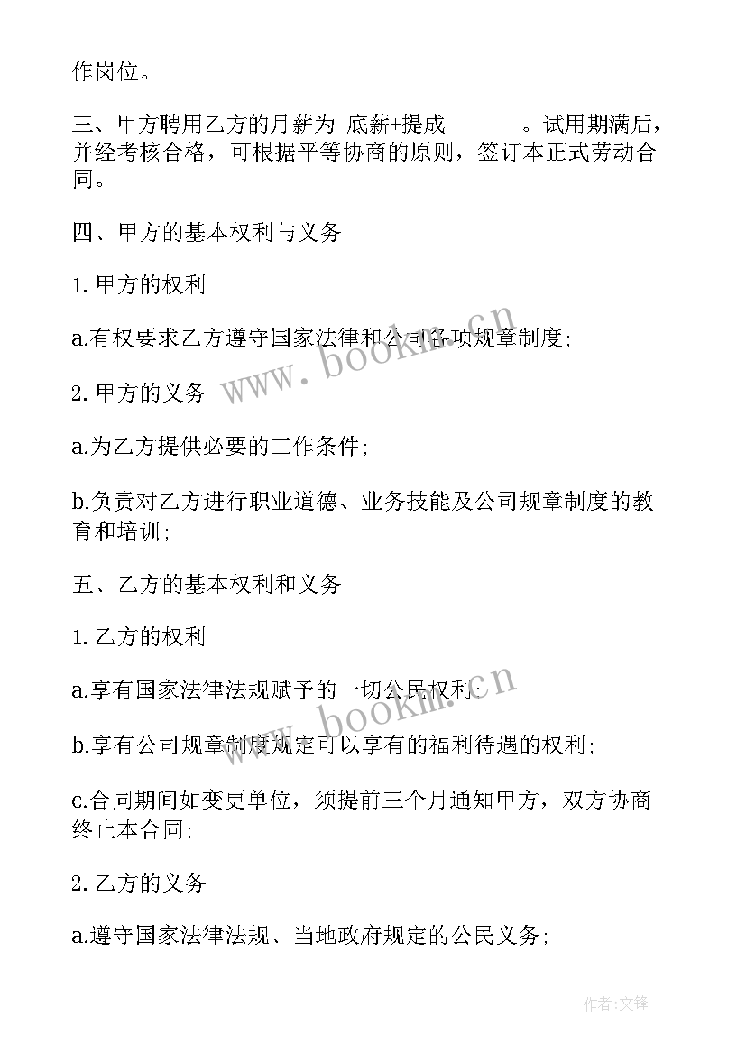 2023年家政员工合同(优质5篇)