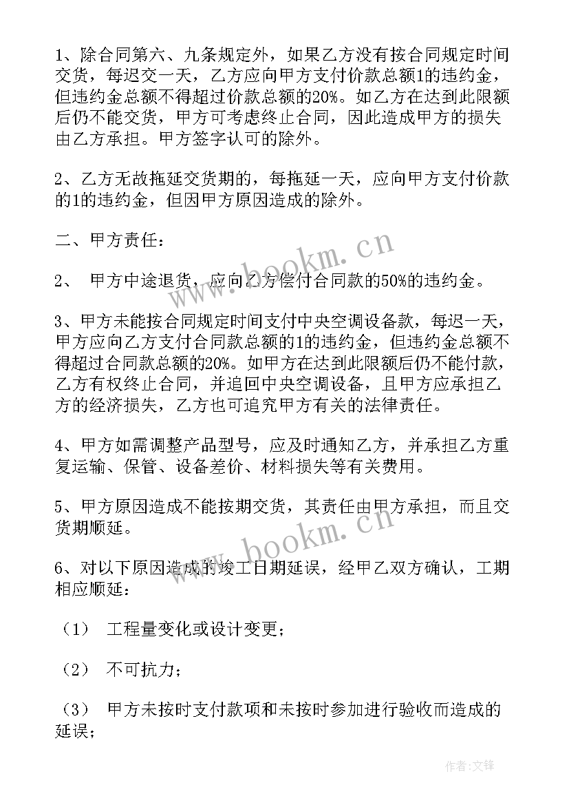 装空调合同 空调销售合同(精选10篇)