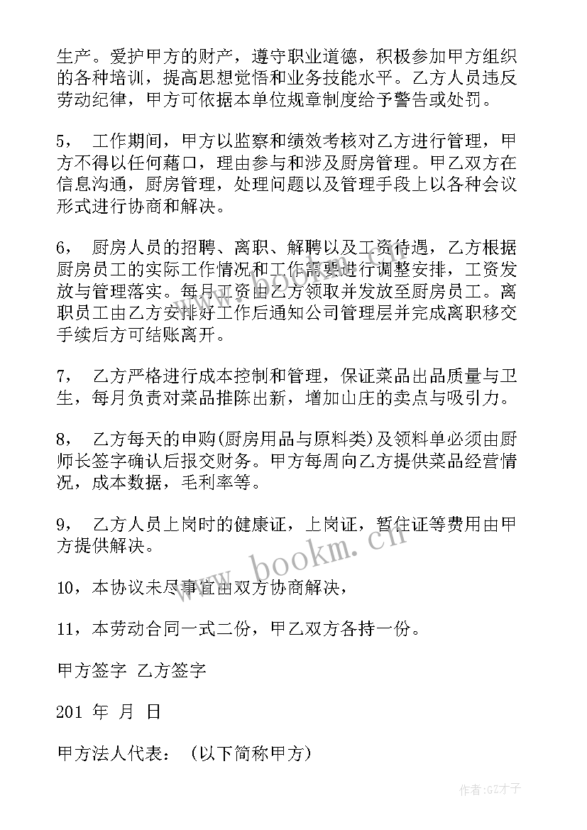 承包荔枝园合同 承包劳动合同(模板7篇)