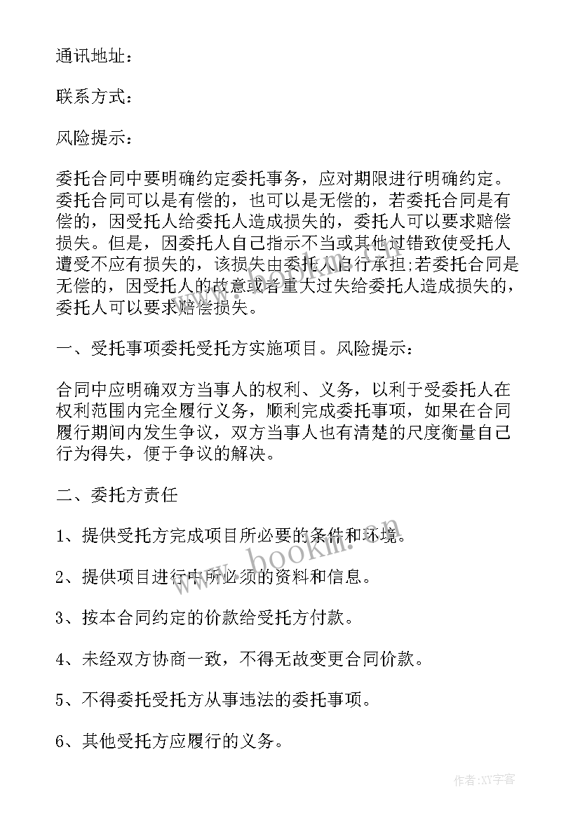 委托培训协议合同免费 委托代理合同委托代理合同(优质9篇)