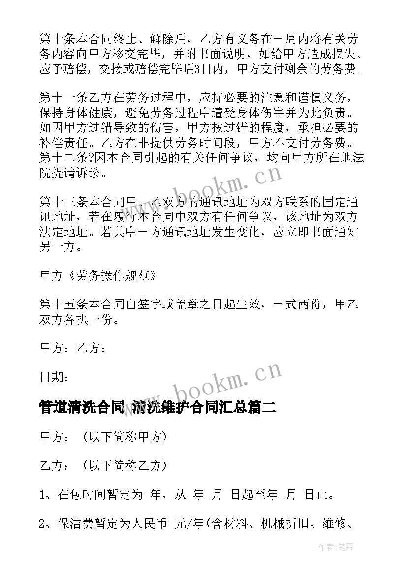 2023年管道清洗合同 清洗维护合同(大全10篇)