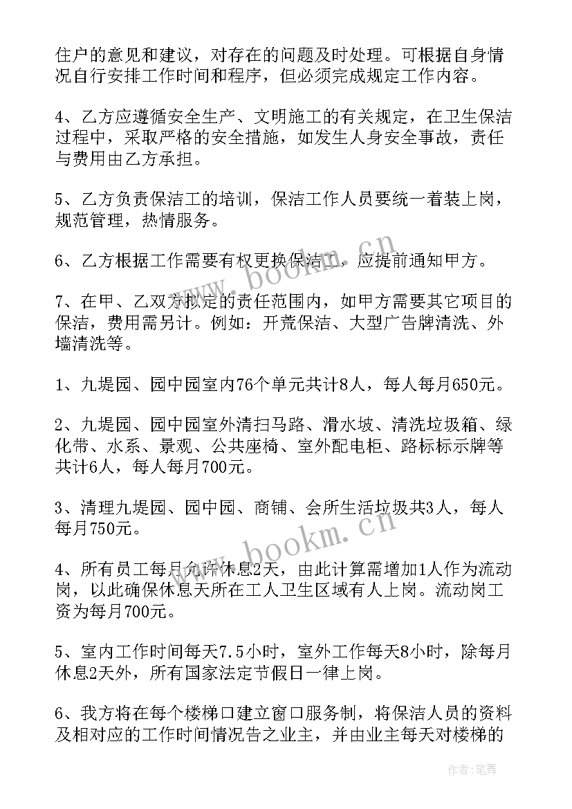 2023年管道清洗合同 清洗维护合同(大全10篇)