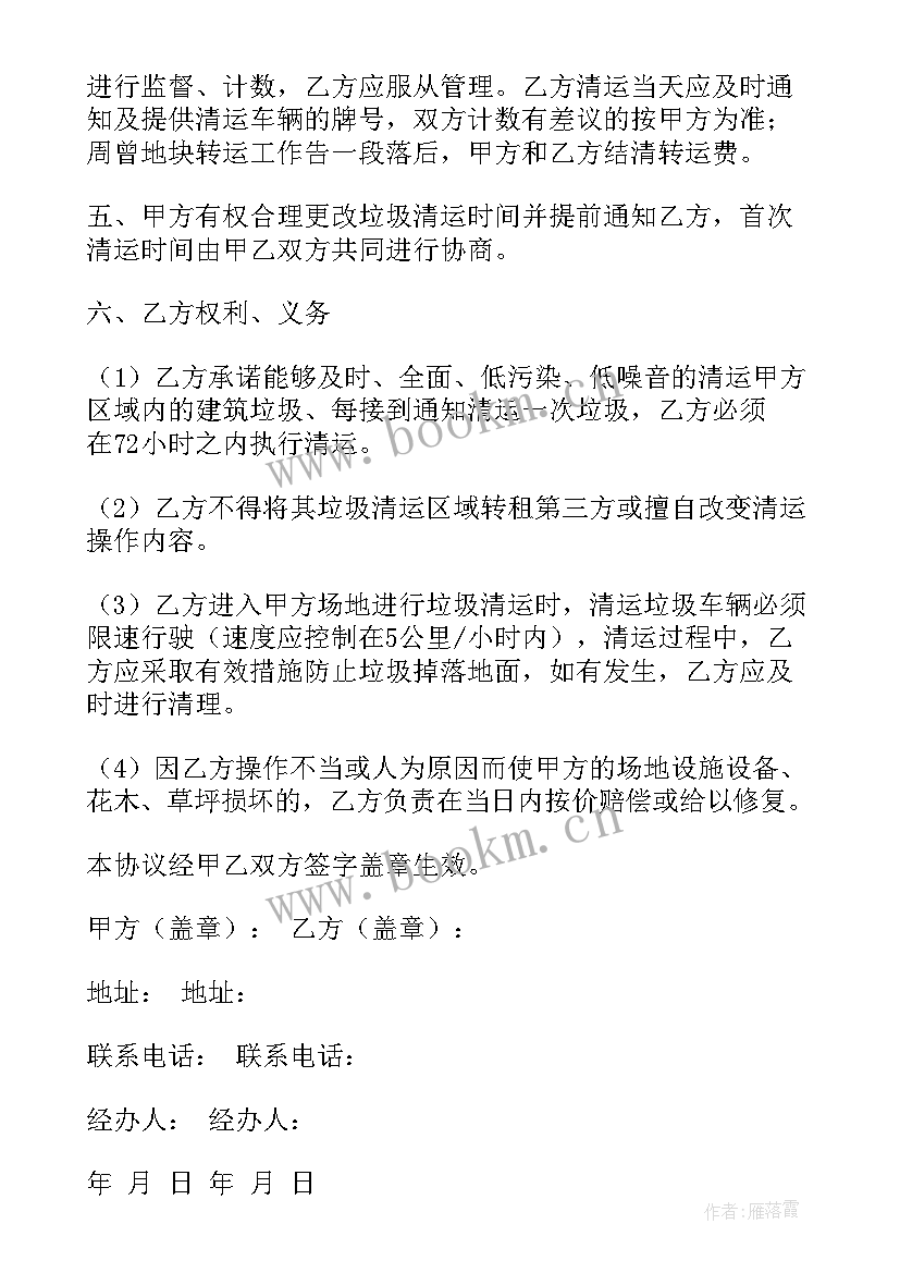 最新垃圾清理承包合同 乡村垃圾场清理合同(实用7篇)