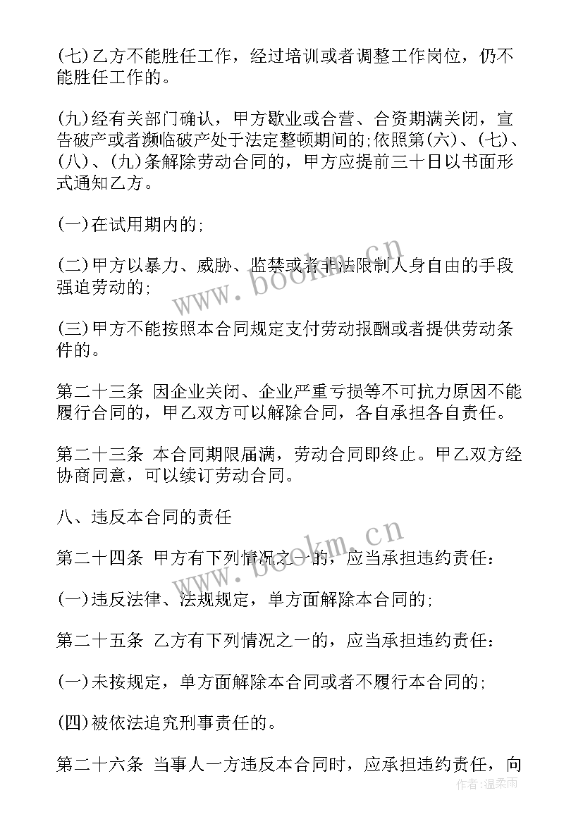 最新服务合同免费(精选5篇)