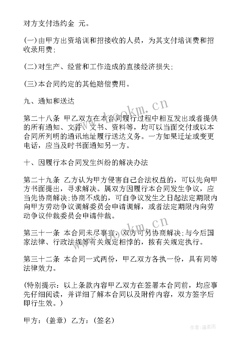 最新服务合同免费(精选5篇)