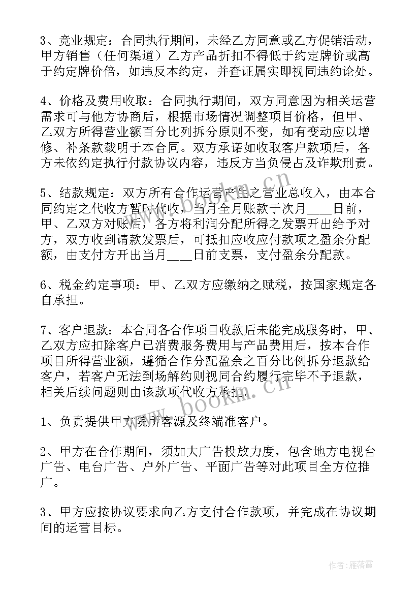 2023年代运营合同 平台转让合同优选(精选6篇)