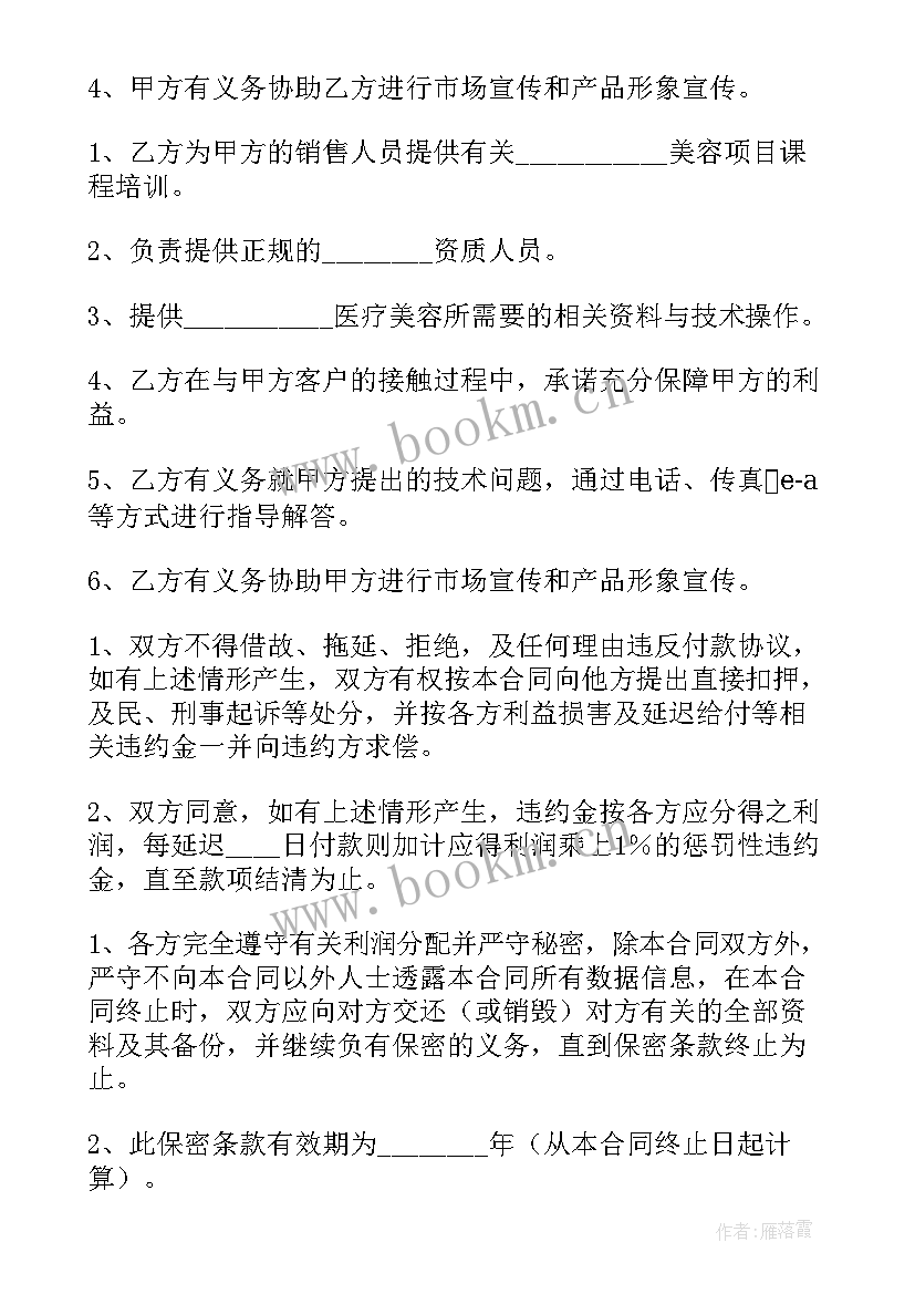 2023年代运营合同 平台转让合同优选(精选6篇)