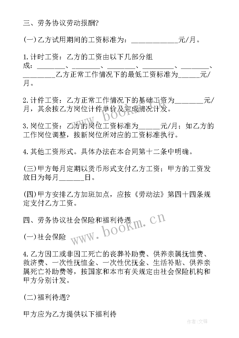 最新劳务合同免费(大全9篇)