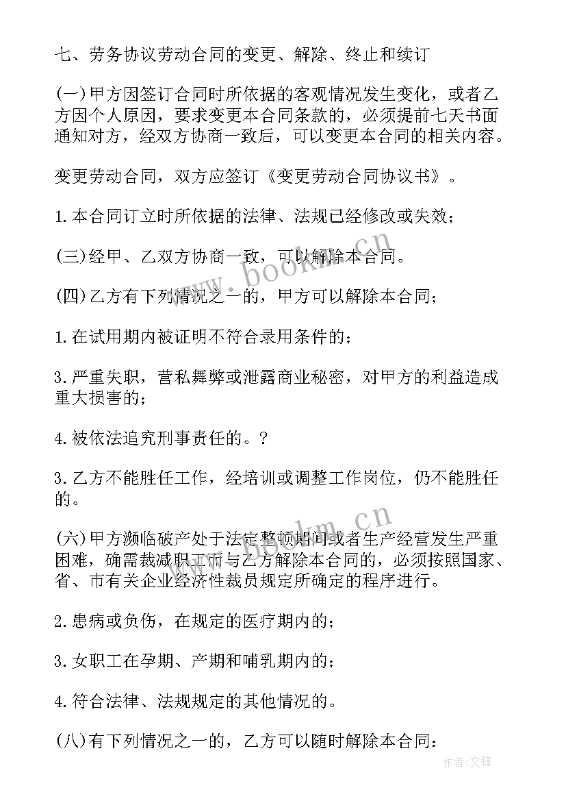 最新劳务合同免费(大全9篇)