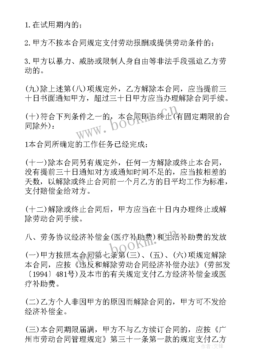 最新劳务合同免费(大全9篇)