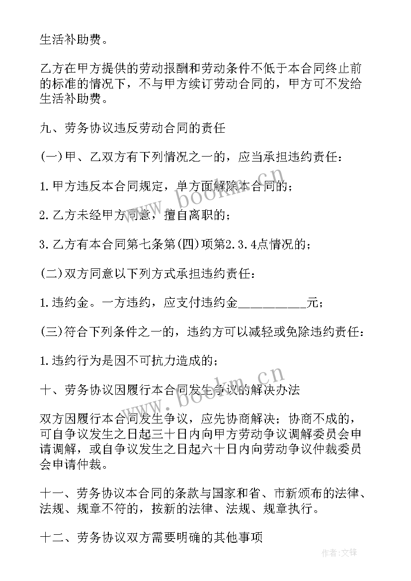 最新劳务合同免费(大全9篇)