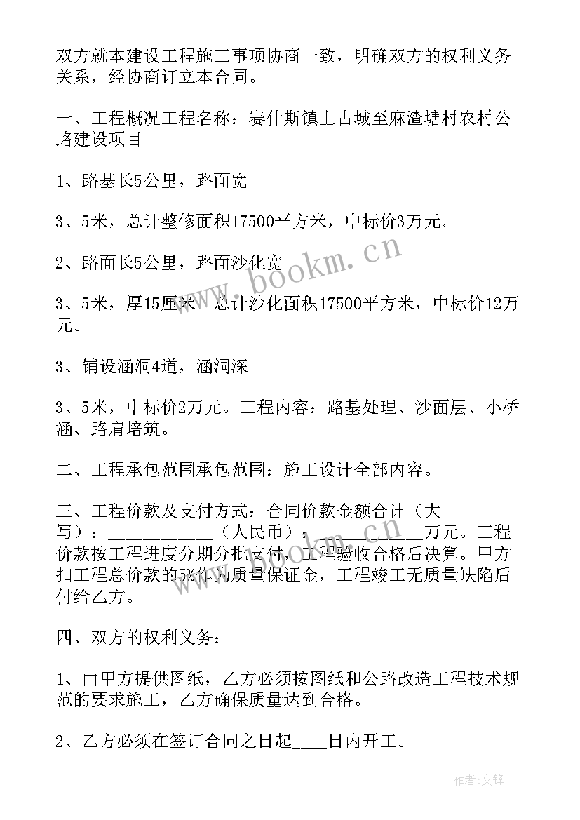 2023年工程开税票合同(通用10篇)