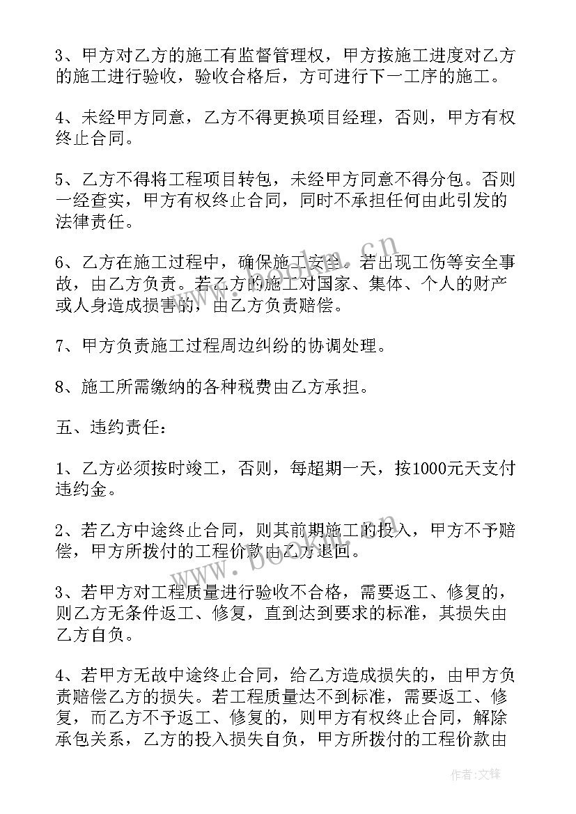 2023年工程开税票合同(通用10篇)