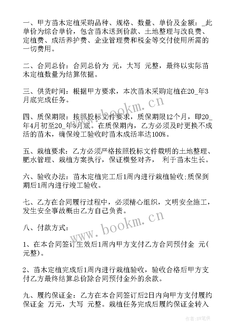 2023年草坪种植合同 种植合同(优质8篇)