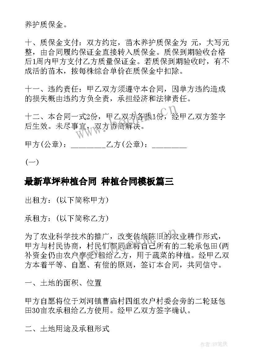 2023年草坪种植合同 种植合同(优质8篇)