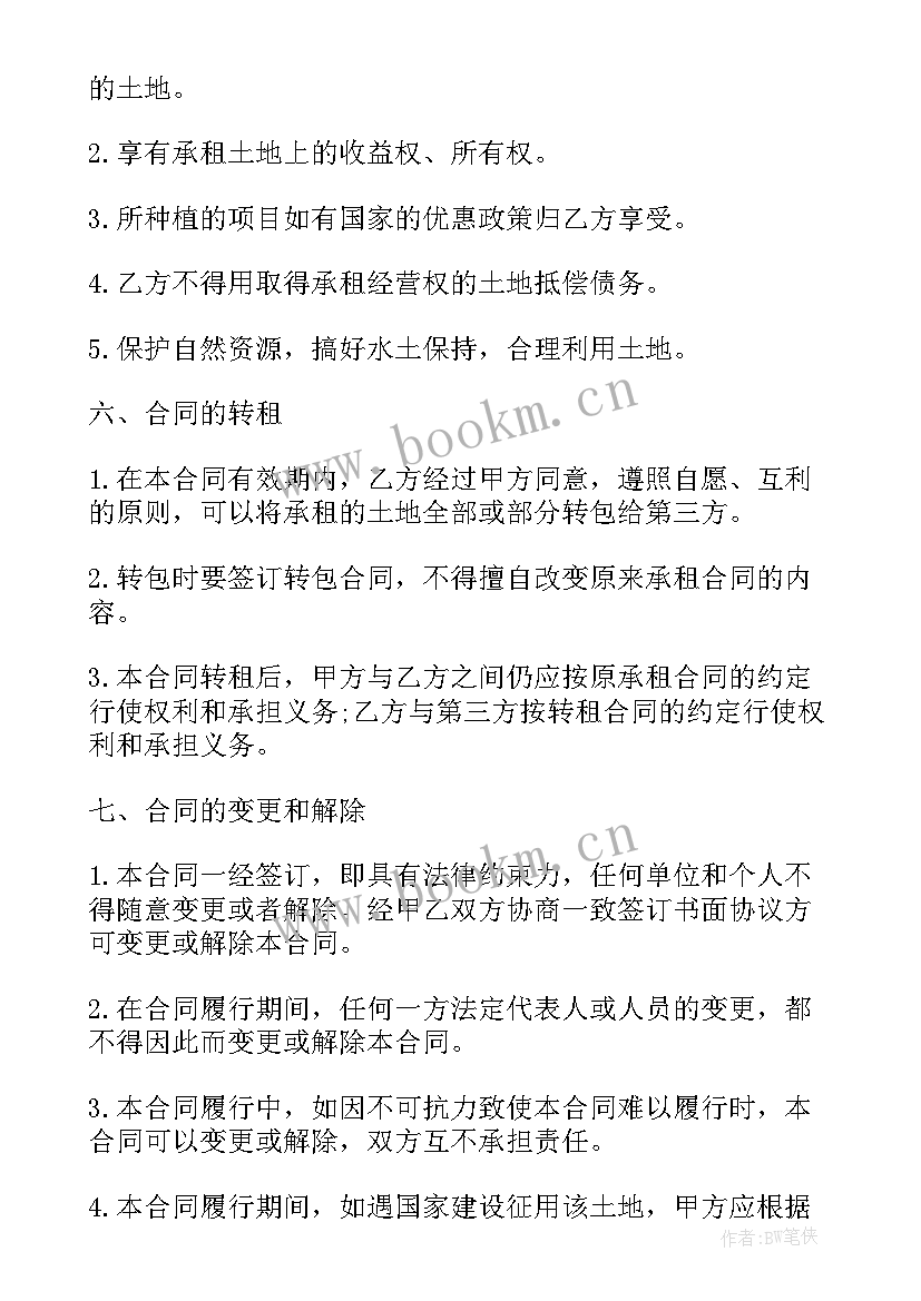 2023年草坪种植合同 种植合同(优质8篇)