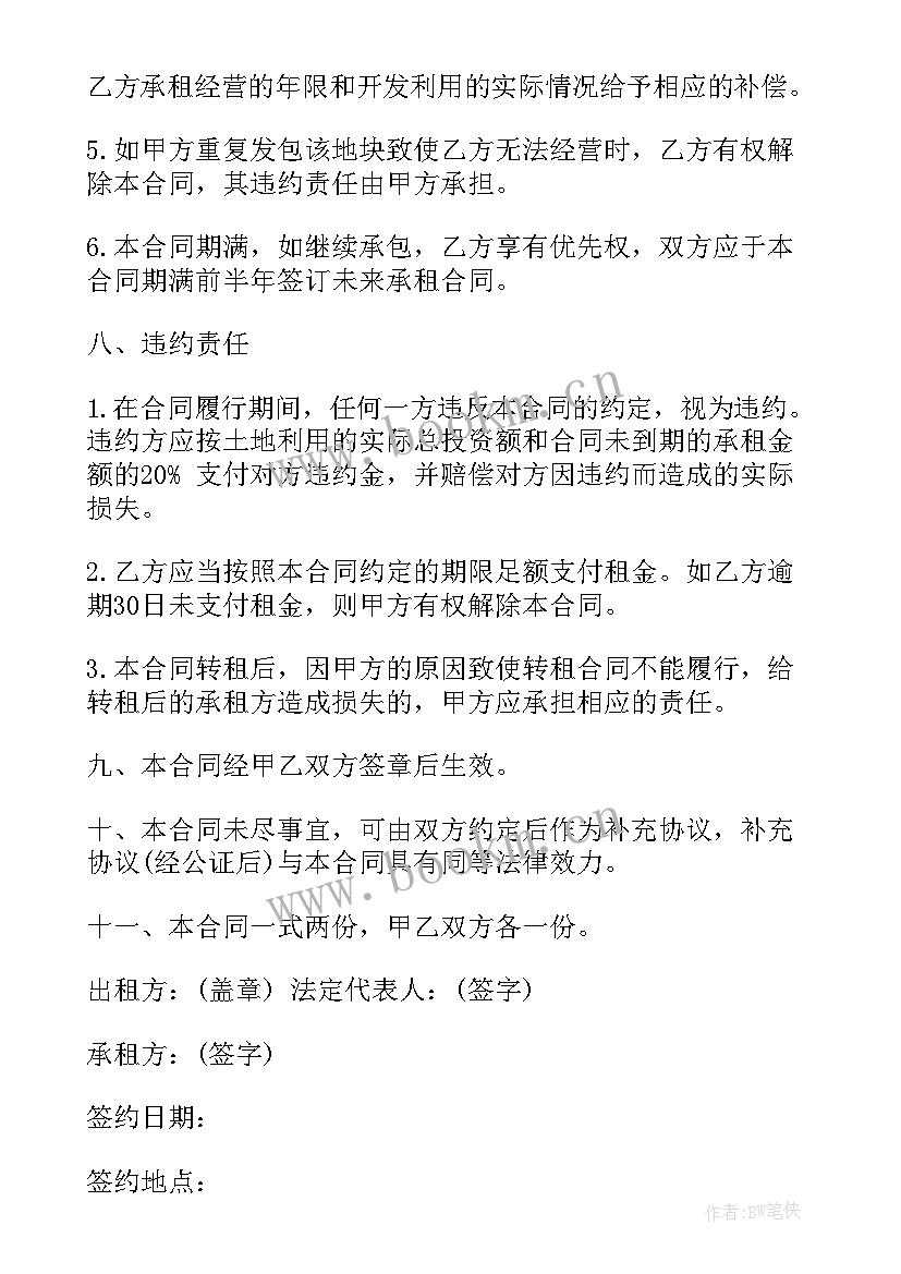 2023年草坪种植合同 种植合同(优质8篇)