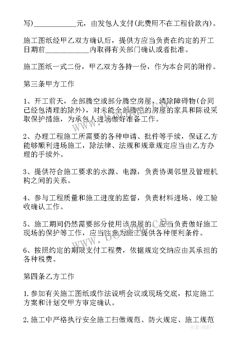 2023年装修合同电子版 装修合同(优秀8篇)