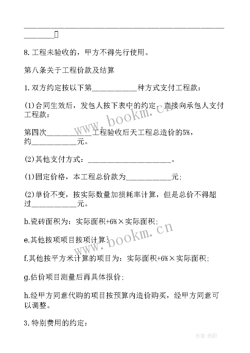 2023年装修合同电子版 装修合同(优秀8篇)