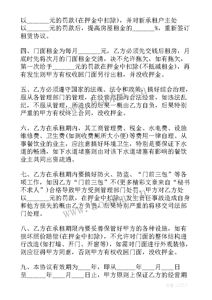 最新简易电梯出租合同(实用7篇)