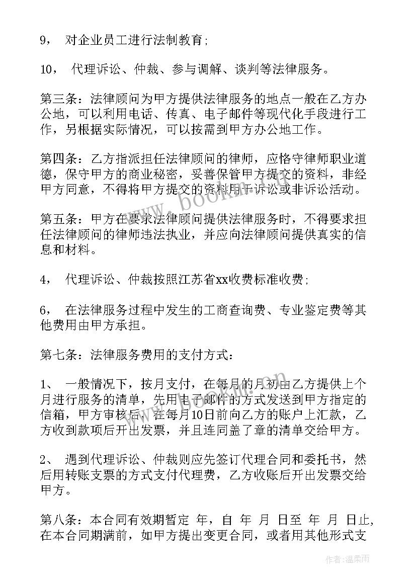 2023年顾问聘用合同 法律顾问合同(实用5篇)