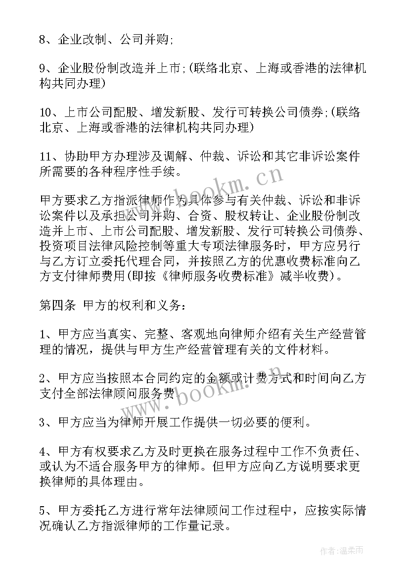 2023年顾问聘用合同 法律顾问合同(实用5篇)