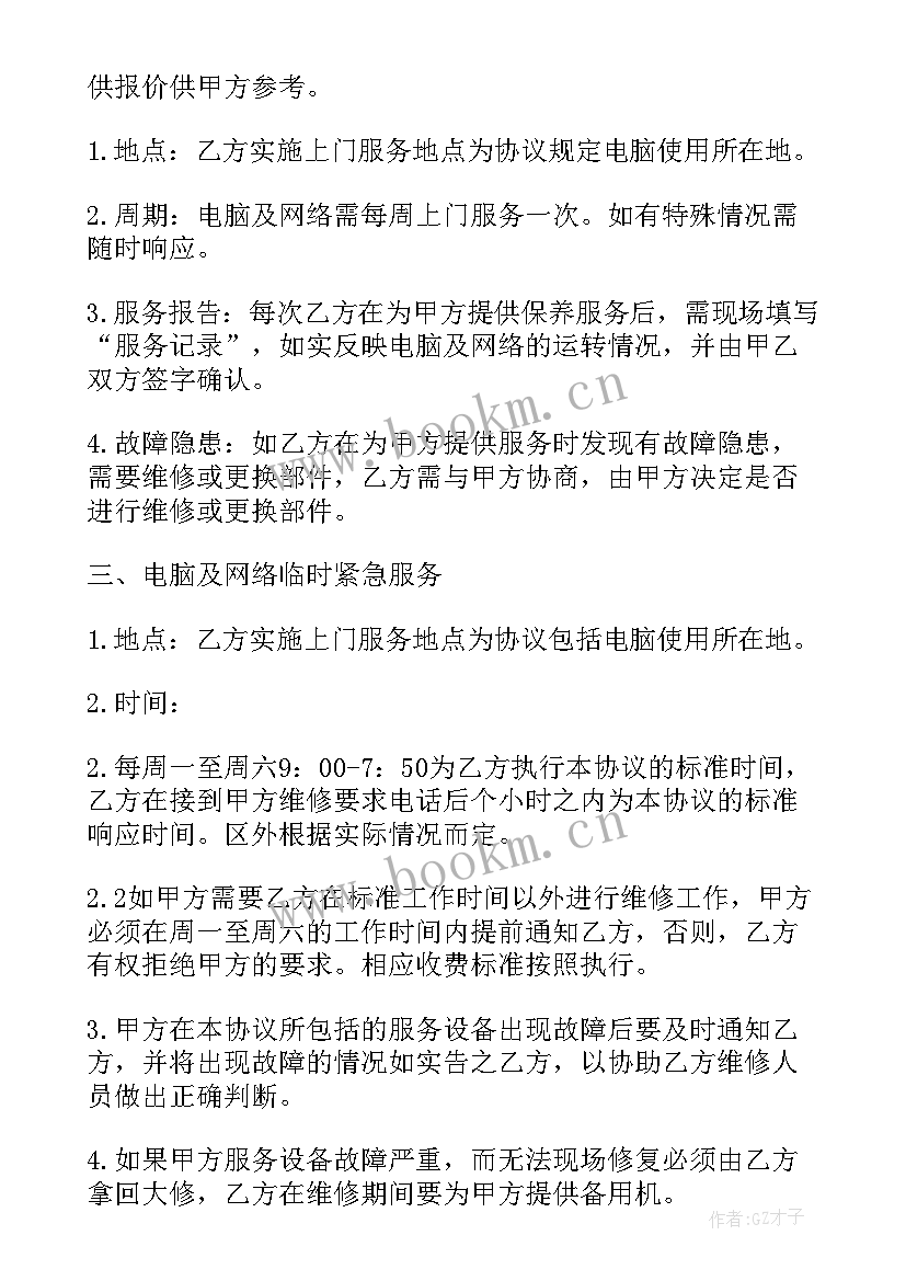 2023年网络维护合同 网络合同(汇总6篇)