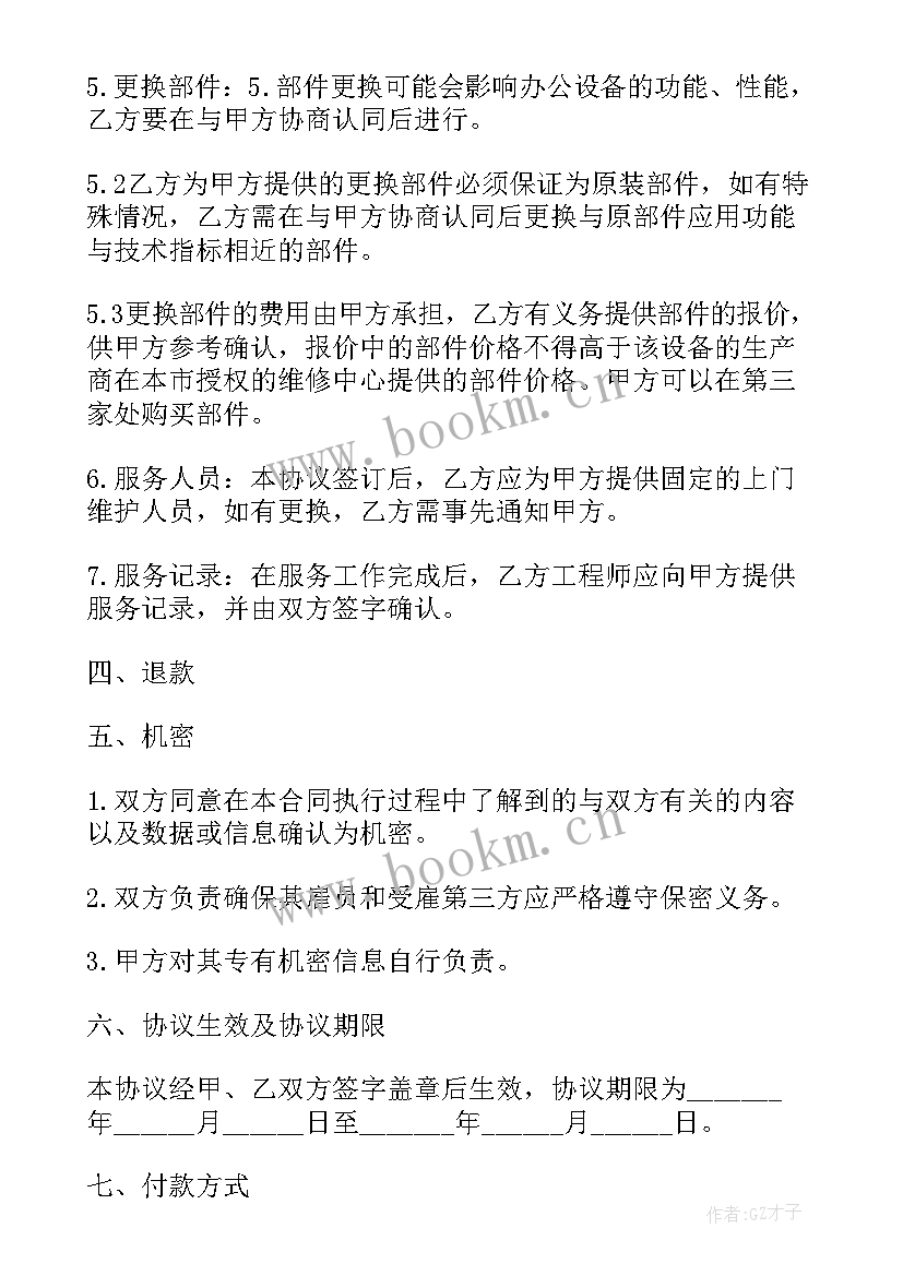 2023年网络维护合同 网络合同(汇总6篇)