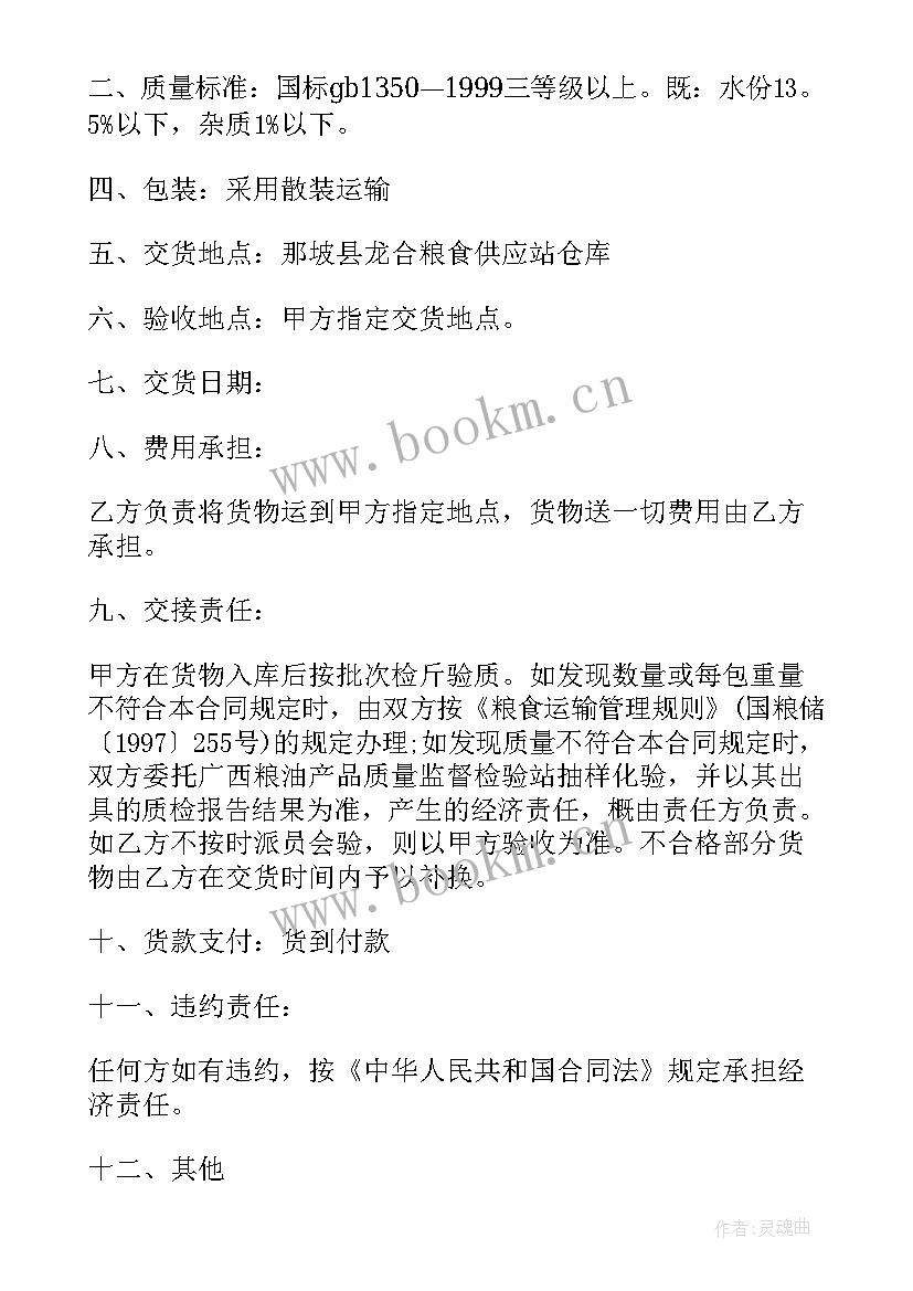 2023年土地收购储备中心工作总结(实用9篇)