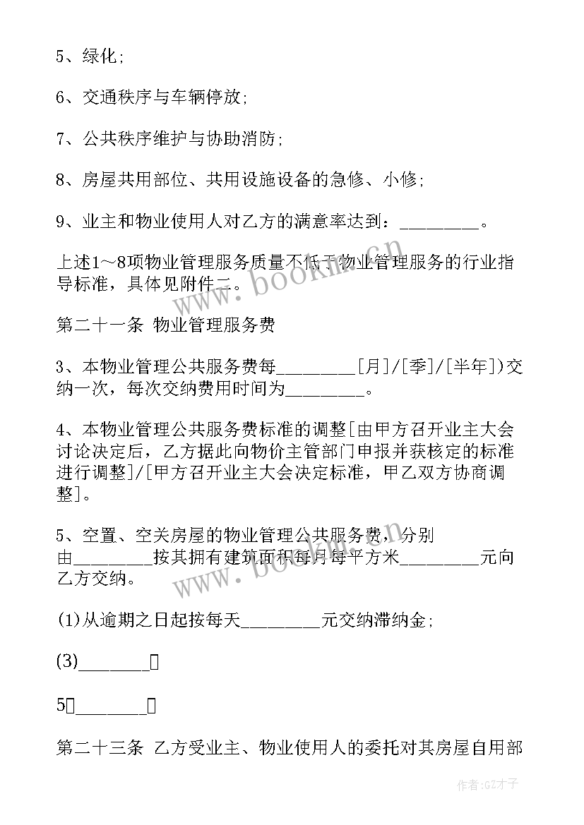 2023年老旧小区封闭管理合同 小区物业管理服务合同(优质5篇)