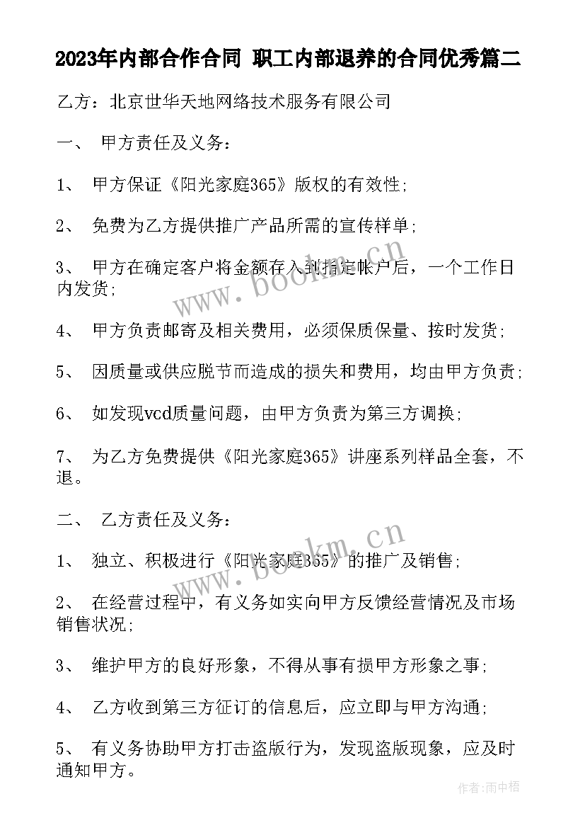 最新内部合作合同 职工内部退养的合同(大全9篇)