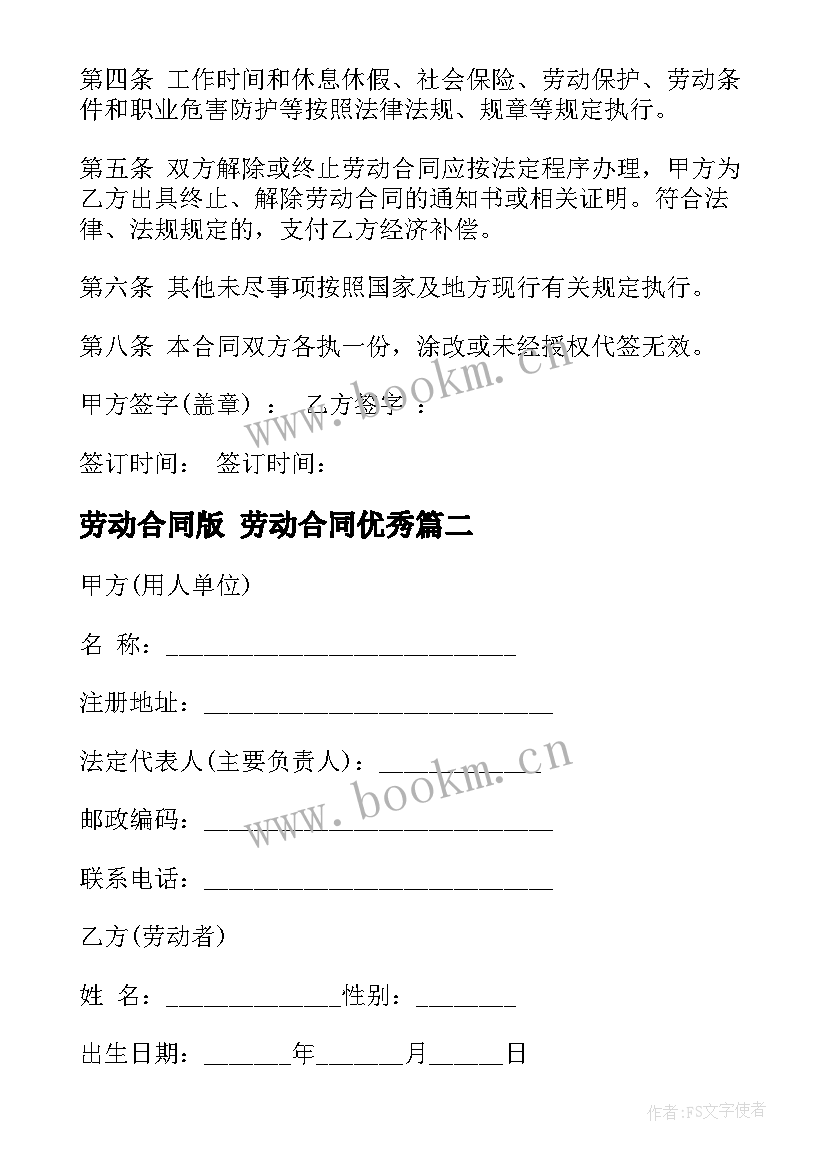 劳动合同版 劳动合同(实用5篇)