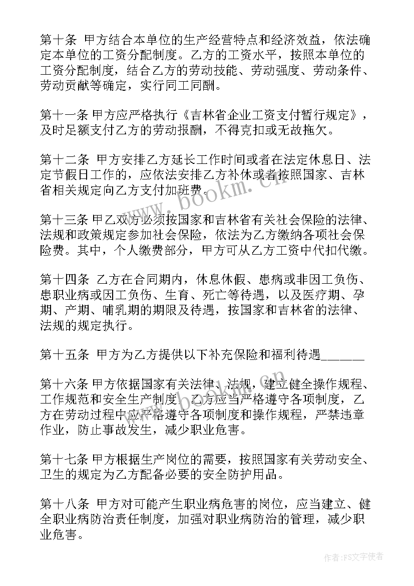 劳动合同版 劳动合同(实用5篇)