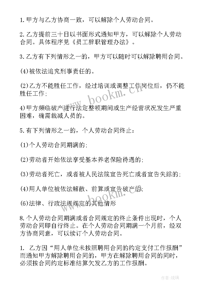 2023年工资劳务合同 提成工资合同优选(优质5篇)