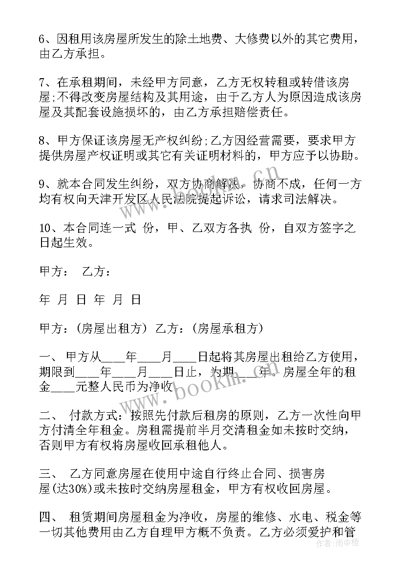 2023年营业房租赁合同简单版(汇总7篇)