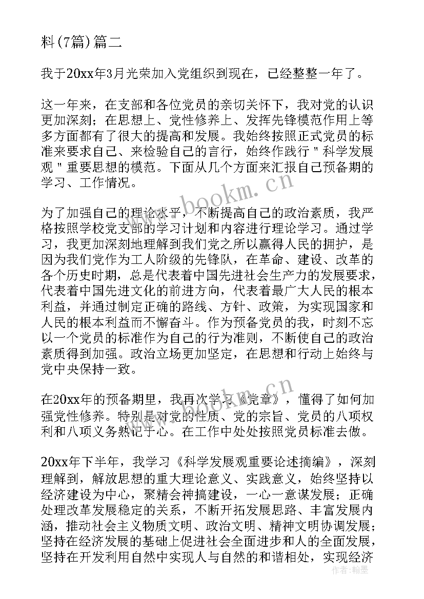 入党思想汇报材料 大学生入党思想汇报材料(优质7篇)