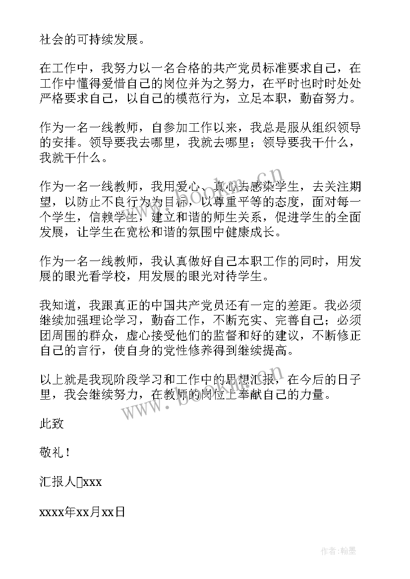 入党思想汇报材料 大学生入党思想汇报材料(优质7篇)