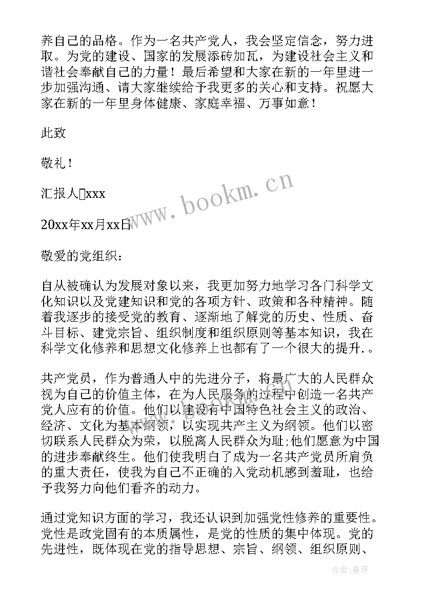 2023年网格员党员思想汇报 发展党员思想汇报(实用8篇)