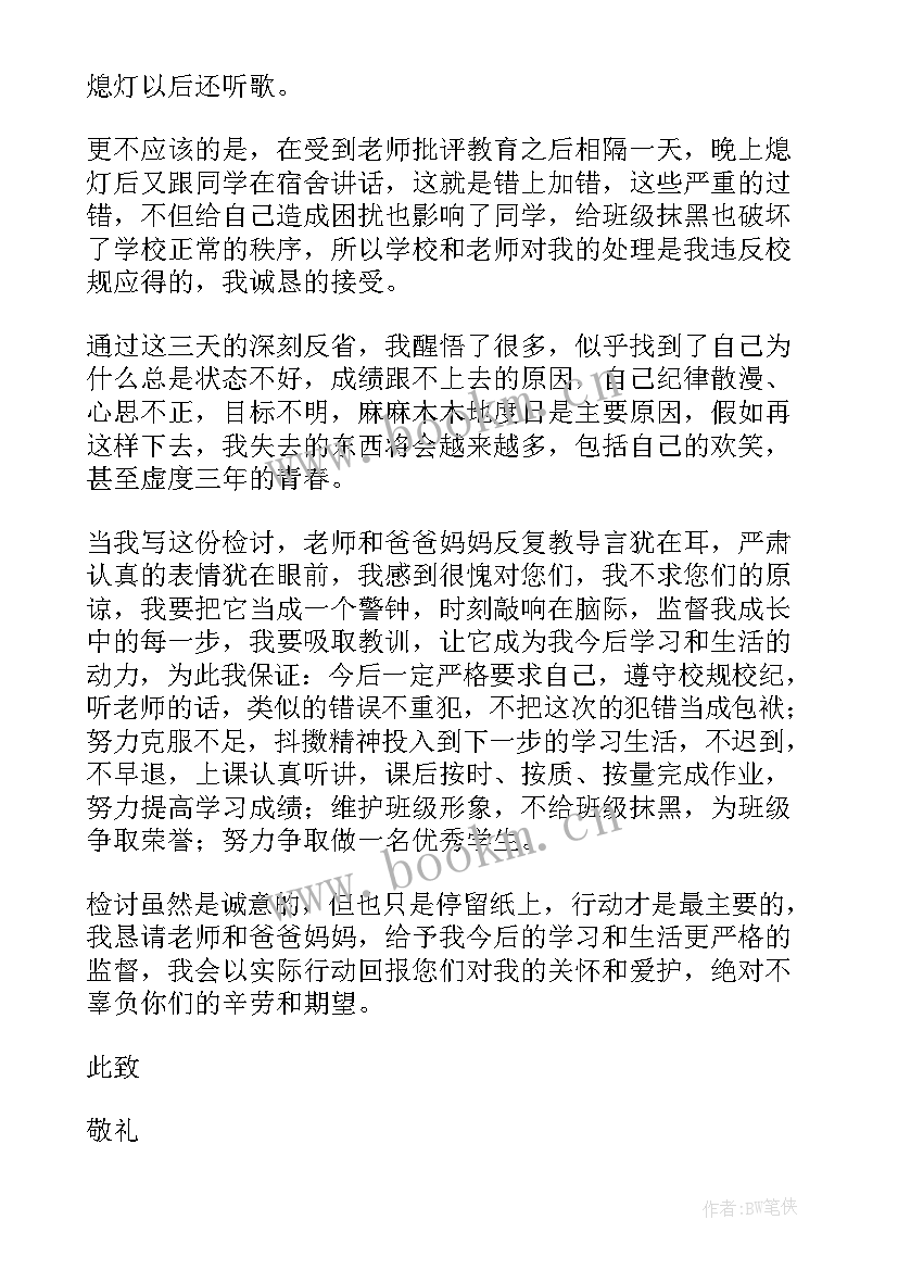 犯错思想报告 犯错万能检讨书(通用5篇)