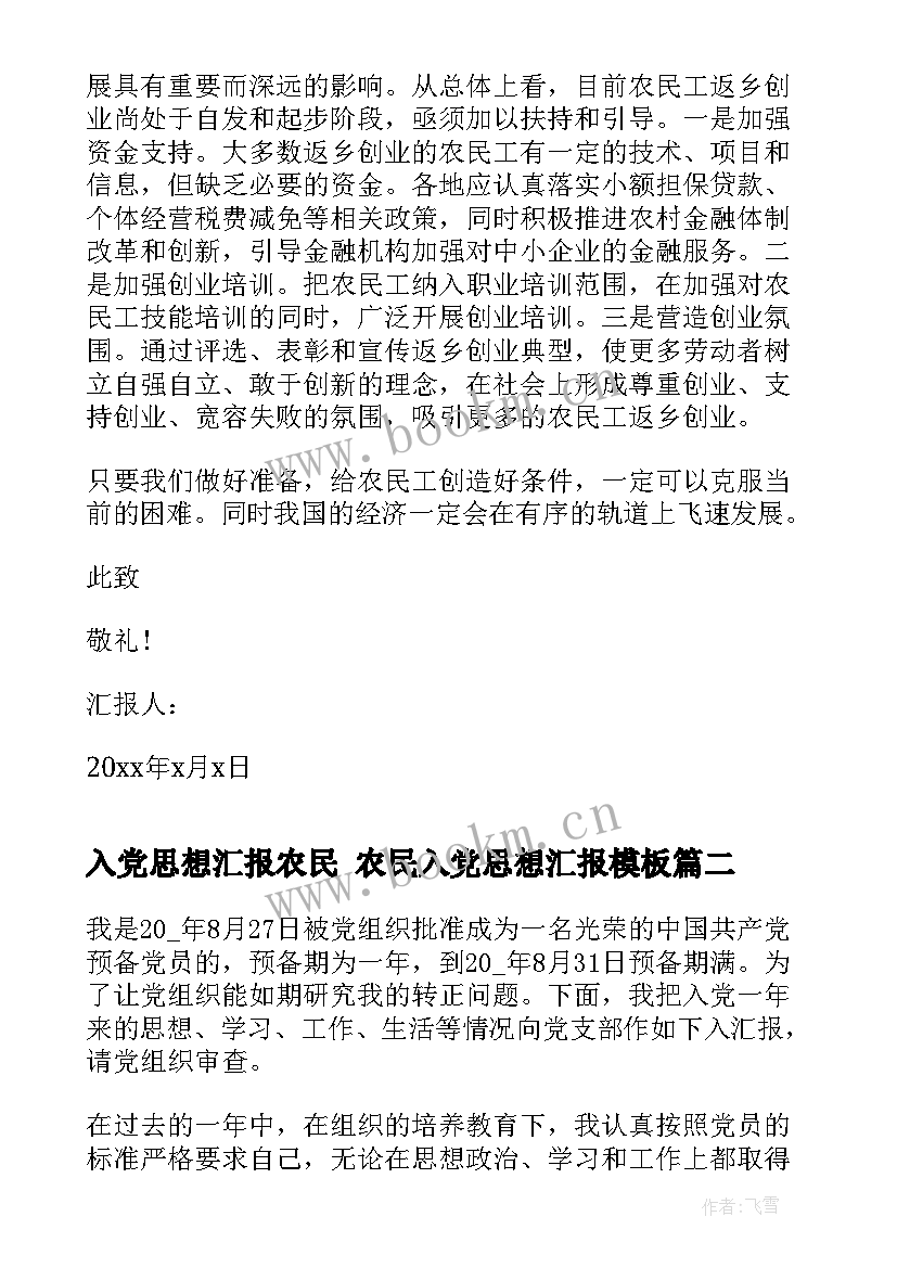 最新入党思想汇报农民 农民入党思想汇报(优秀7篇)