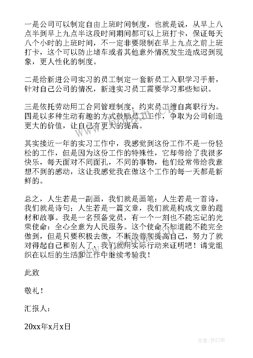 2023年党员思想汇报汇报哪些内容 党员思想汇报(汇总9篇)