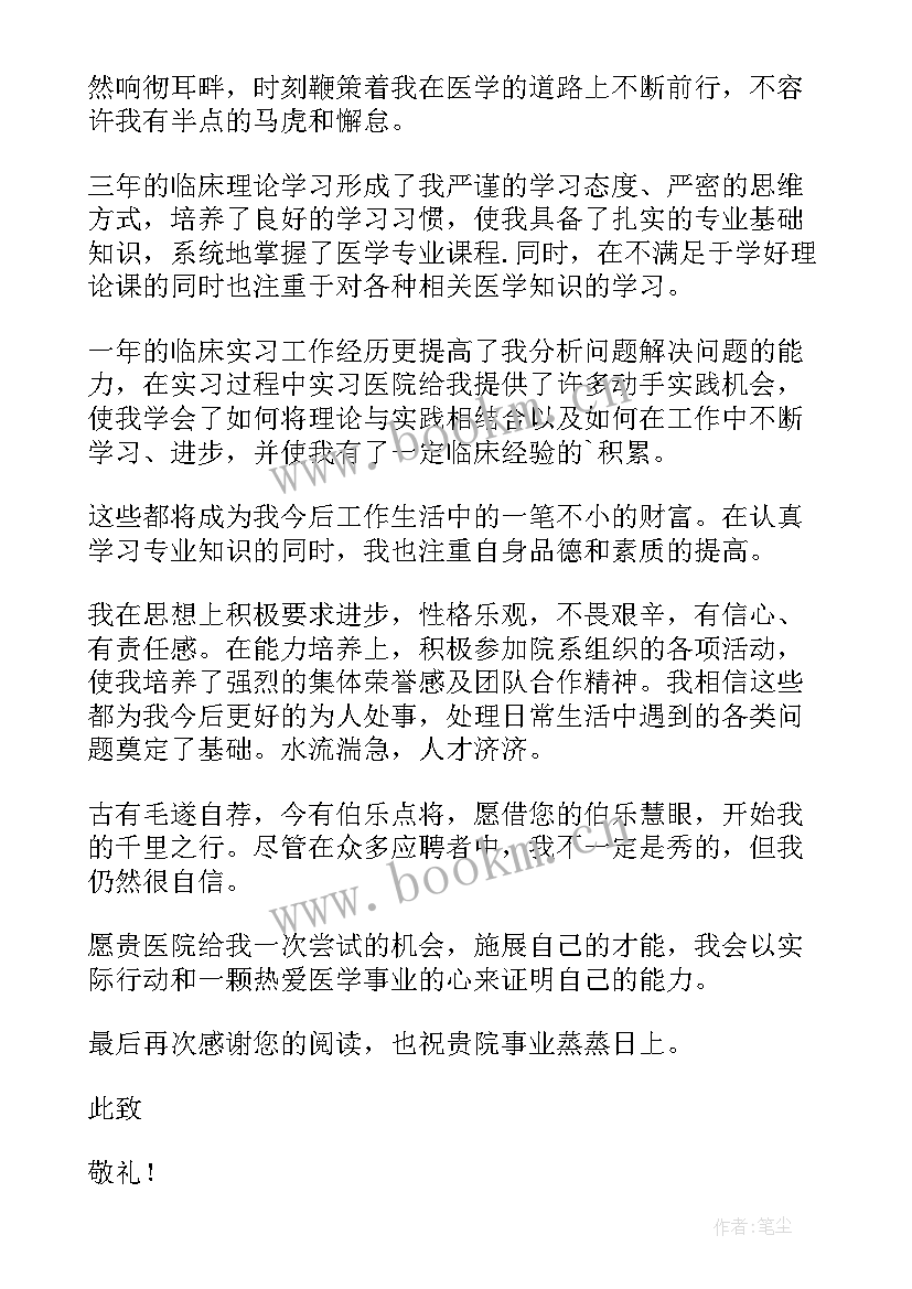 2023年大二临床专业学生思想汇报(模板9篇)