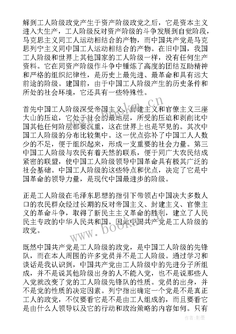 最新农村入党思想汇报 农村农民入党思想汇报(汇总5篇)