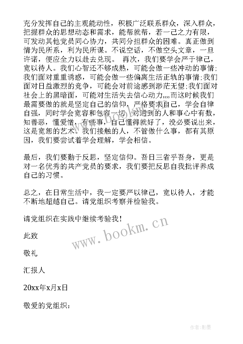 最新农村入党思想汇报 农村农民入党思想汇报(汇总5篇)