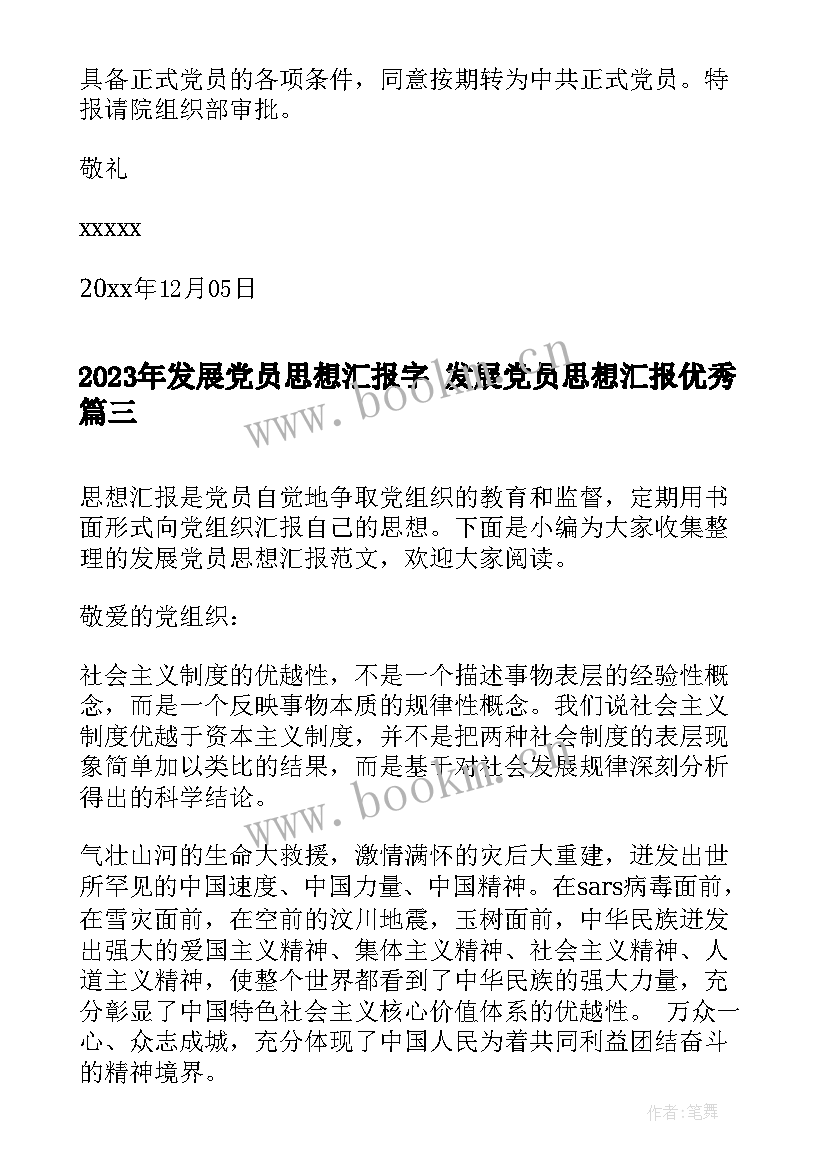 最新发展党员思想汇报字 发展党员思想汇报(实用8篇)