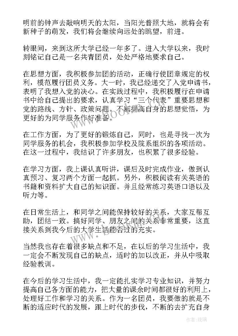 2023年个人思想汇报材料团员 共青团员个人思想汇报总结(优质6篇)