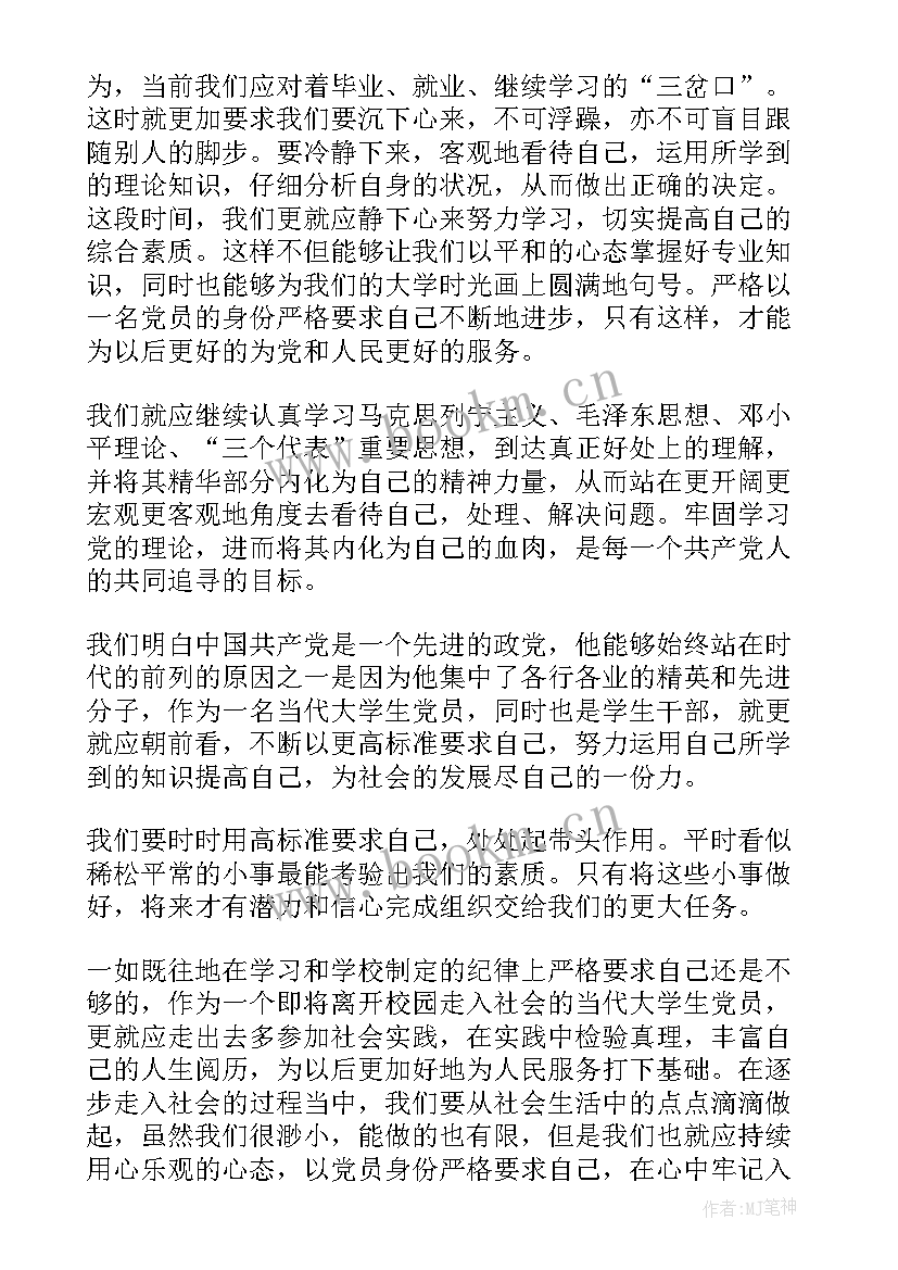 军校学员假期思想汇报 入党思想汇报大学生党员入党思想汇报材料(模板5篇)