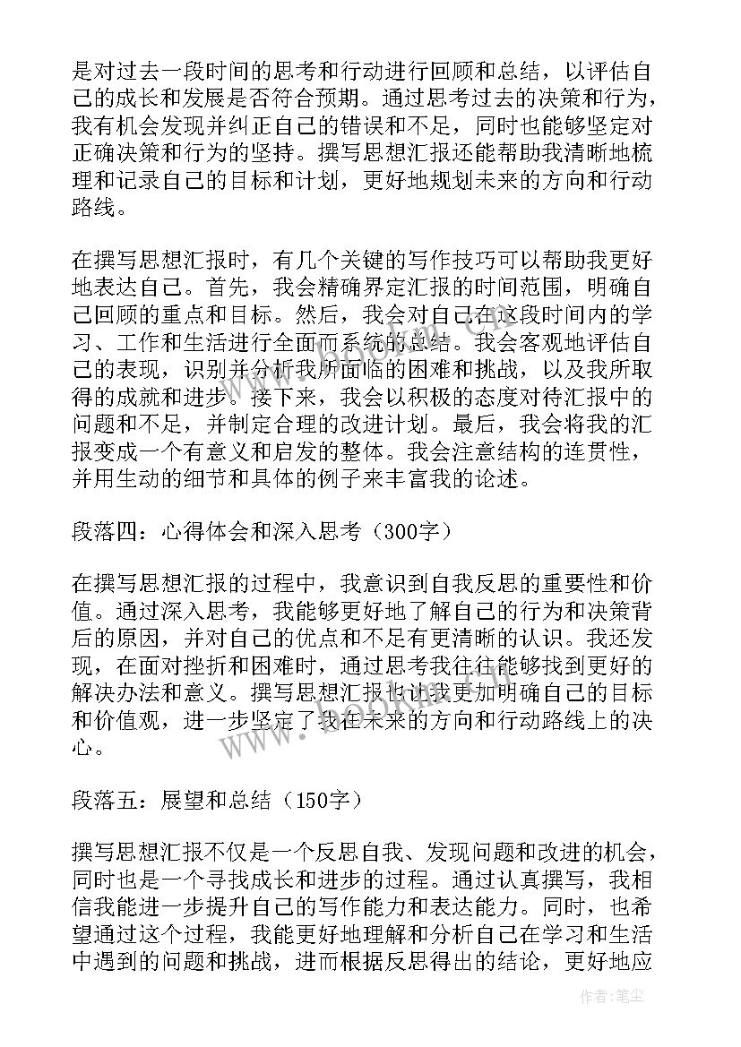 最新研一思想汇报第二季度(模板7篇)