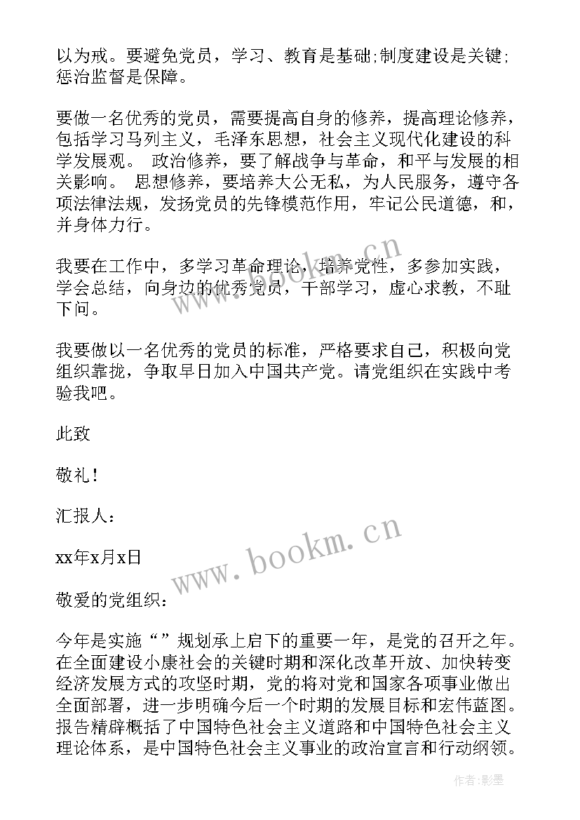 2023年入党前思想汇报要写多久 入党思想汇报(模板5篇)