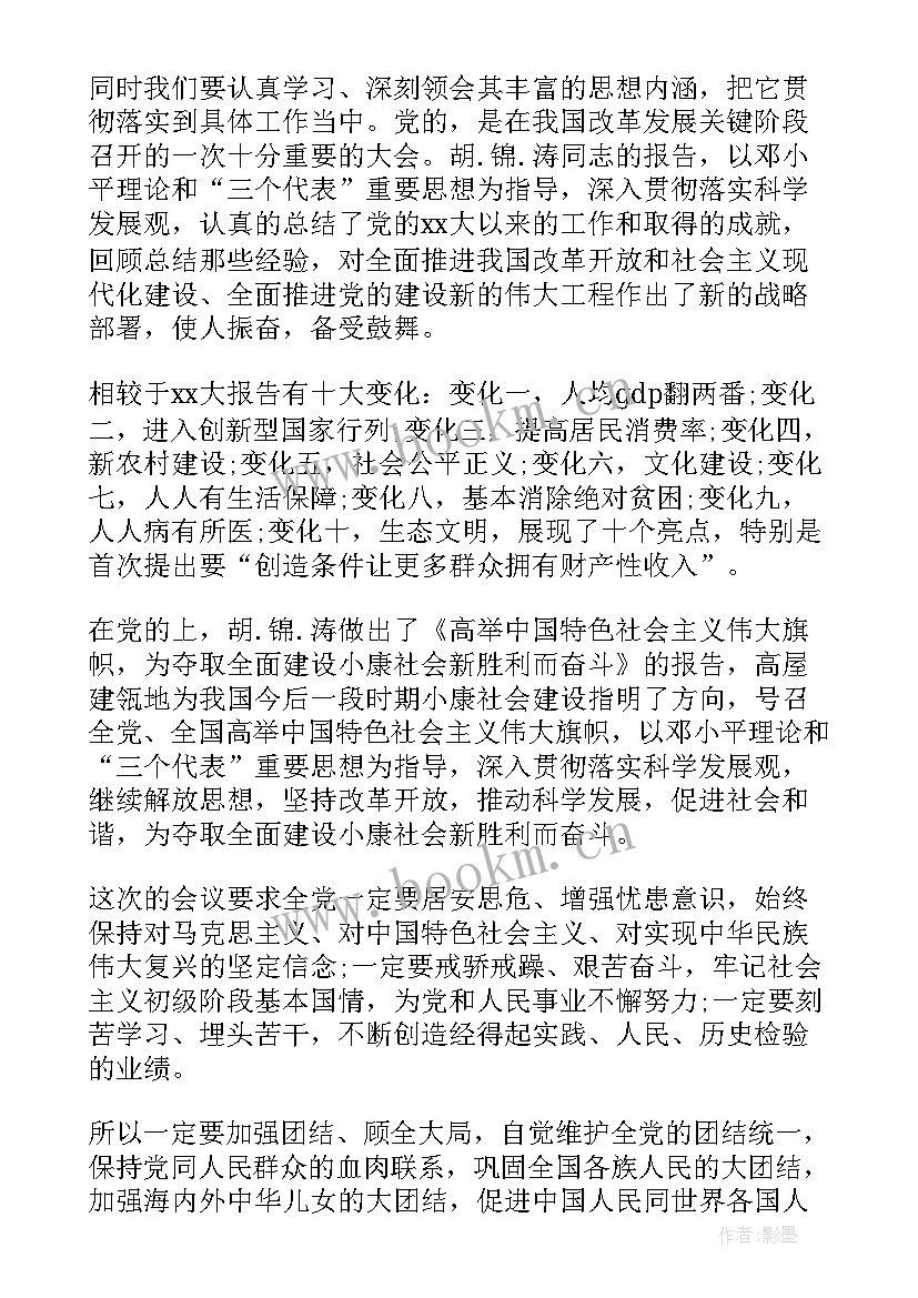 2023年入党前思想汇报要写多久 入党思想汇报(模板5篇)